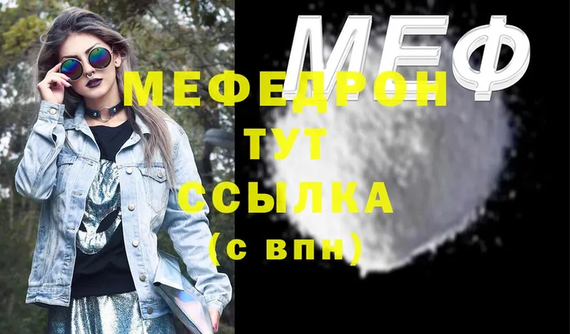 МЯУ-МЯУ mephedrone  даркнет сайт  Ейск 